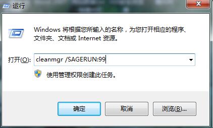 Win7磁盘清理命令图文教程3