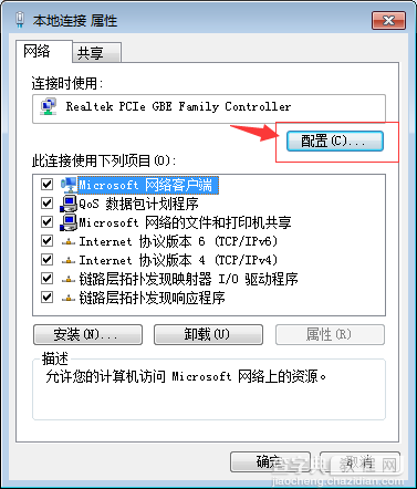 Win7如何设置休眠不断网？Win7休眠不断网的设置方法5