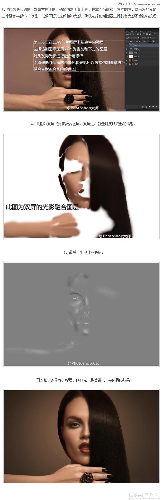 教你用Photoshop简单快速的给美女人像进行磨皮处理3