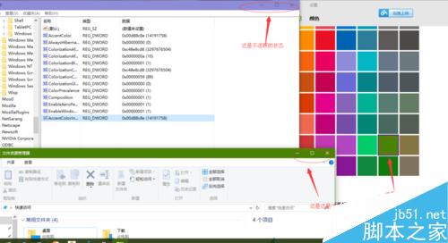 Win10 TH2系统如何让非活动的窗口换上不同颜色?10