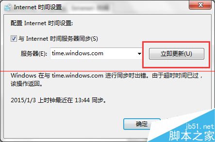 Windows时间同步时出错该怎么解决？10