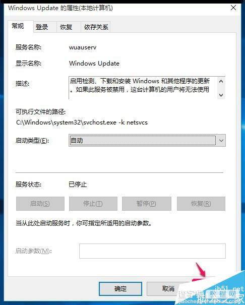 Win10更新时先是出现错误0x80070422,后出现0x8024001e错误的解决方法7