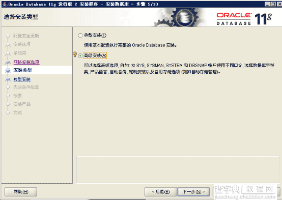 windows下oracle 11g r2 安装过程与卸载详细图解6