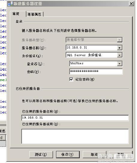 sql2008保存注册服务器的实现方法2