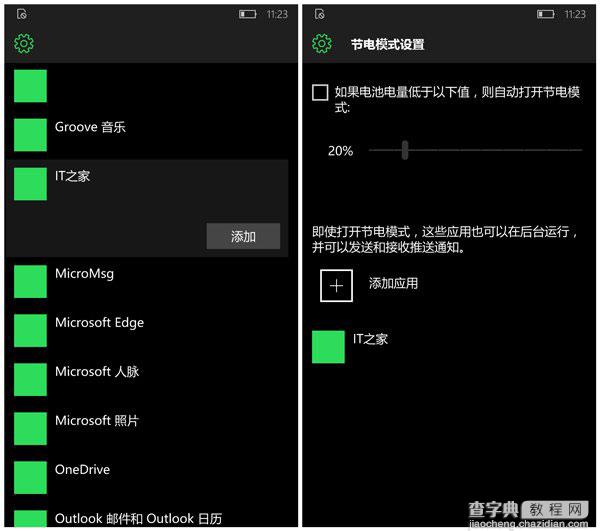 Win10 Mobile预览版10166：用户可批量添加节电模式在后台应用2