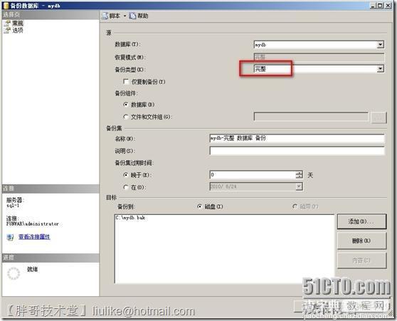 SQL Server 2008 R2数据库镜像部署图文教程11