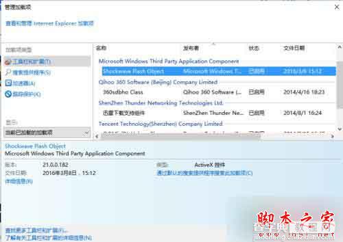 win7系统升级win10系统后IE和Edge浏览器网页不能看视频的解决方法2