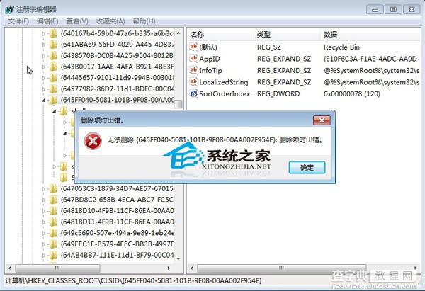 Windows7下删除注册表项时出错是什么原因如何解决2