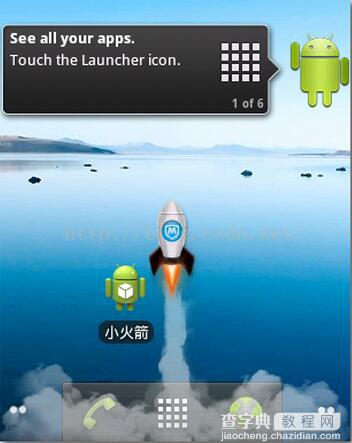 Android实战教程第十篇仿腾讯手机助手小火箭发射效果1