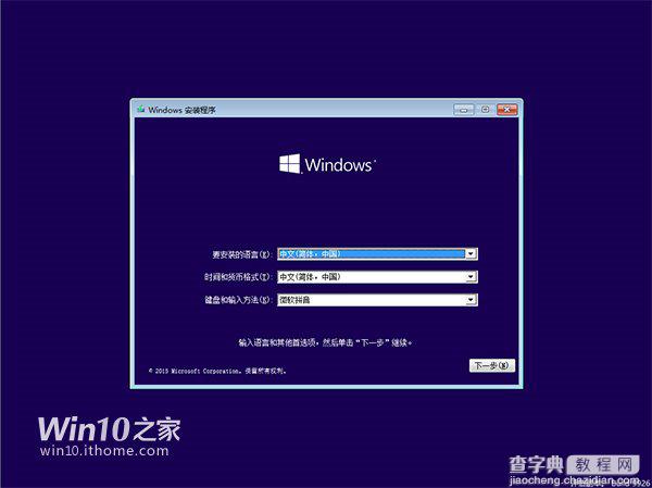 Win10 9926怎么安装？Windows10预览版9926安装方法详解(多图)12