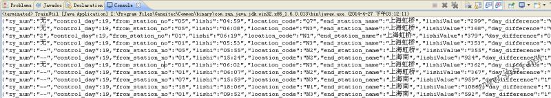 java抓取12306信息实现火车余票查询示例5