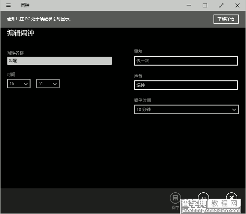 Win10预览版闹钟怎么设置？Win10闹钟最全的玩法2