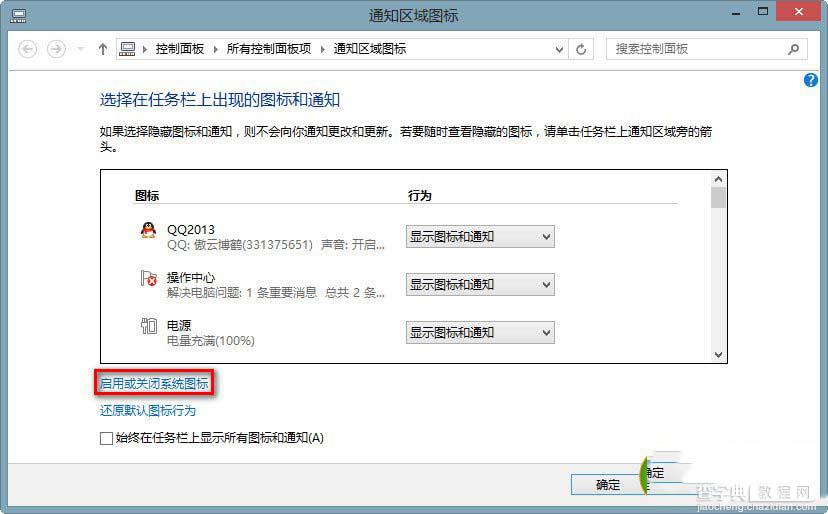 win8.1输入法不见了怎么办 win8.1输入法图标不见了解决办法2