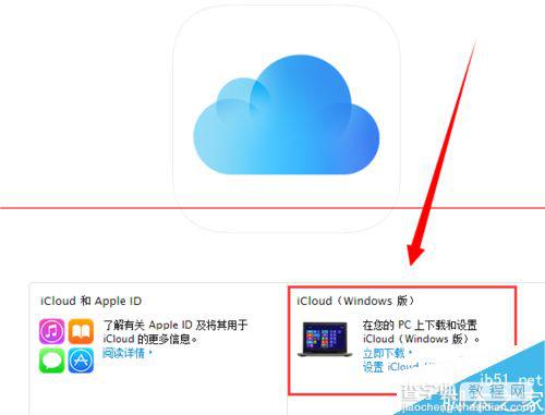 Windows版iCloud怎么下载使用？4