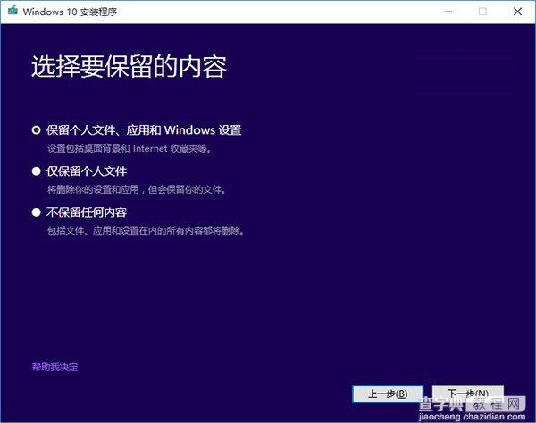 三种方法升级Win7/8.1到Win10 TH2正式版图文教程7