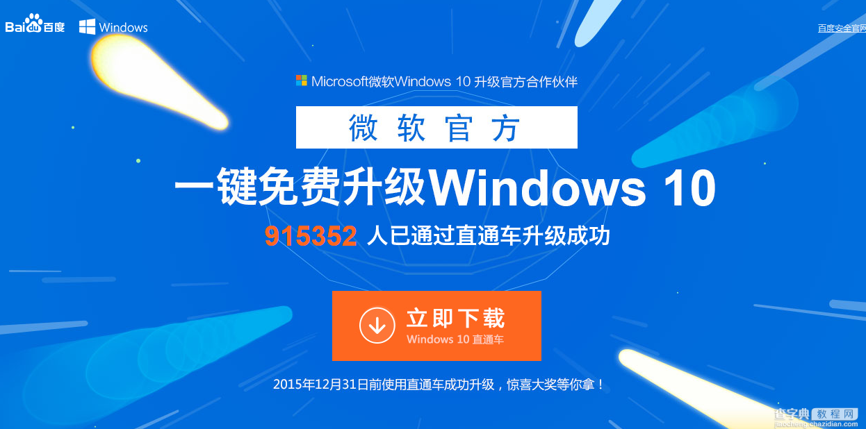 三种方法升级Win7/8.1到Win10 TH2正式版图文教程3