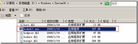 谈win2003与win2008启动原理及双启动的故障解决方法14