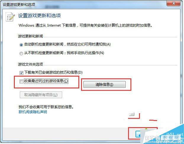 Win7系统如何彻底删除游戏记录 Win7系统游戏记录的删除方法2