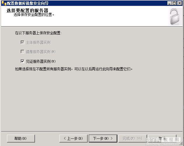 SQL Server 2008 数据库镜像部署实例之三 配置见证服务器4