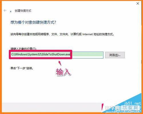 Win10创建快速关机的快捷方式 用鼠标、键盘快速关机的方法2