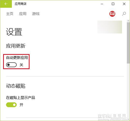 Win10操作系统家庭版可以关闭商店应用自动更新1