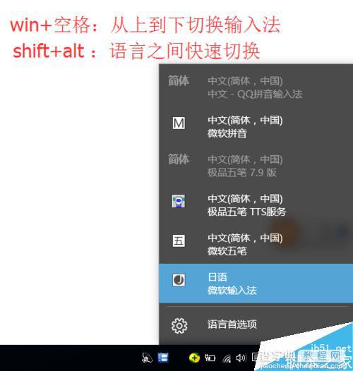 win10怎么设置日语输入法及其他国语言的输入法?9