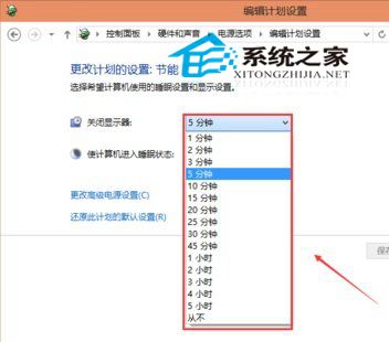 Windows10设置自动关闭显示器的时间以节约用电4