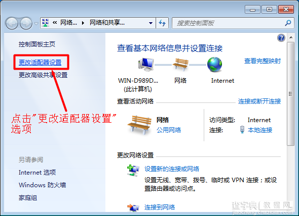 WinXP、Win7、Win8系统电脑查看本机IP地址的方法图文教程7