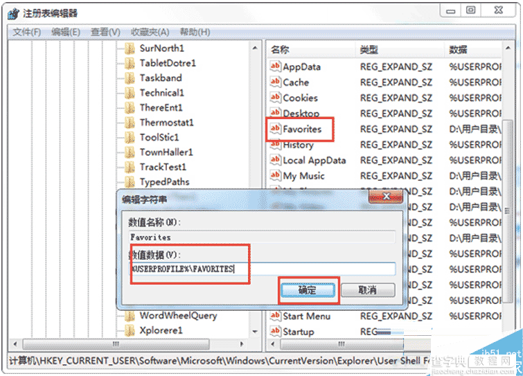 Win7系统网页无法添加到收藏夹的解决方法3