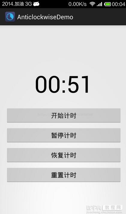 Android利用Chronometer实现倒计时功能1
