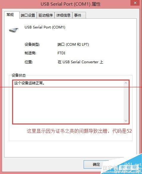 win8.1 usb转串口线驱动失败解决方法1