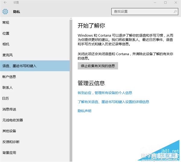 Win10默认收集大量隐私 隐私设置需要立即更改 附阻断教程7
