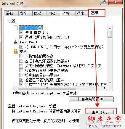 win7系统IE浏览器网页受到恶意软件破坏导致无法显示图片视频或无法打开网页的解决方法2