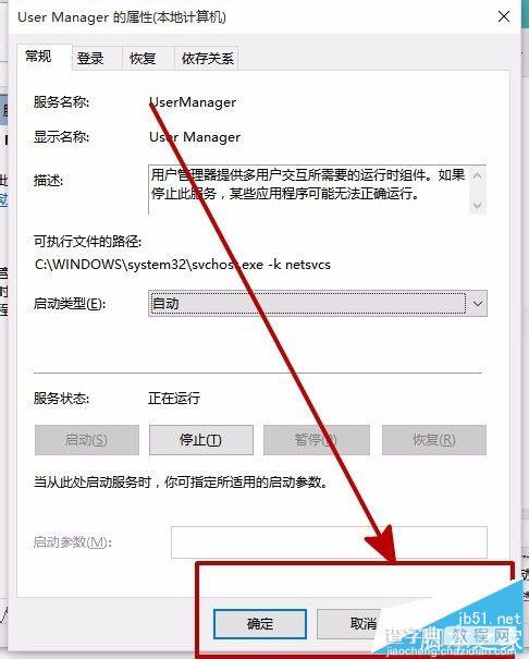 win10提示关键错误cortana不能用的解决办法7