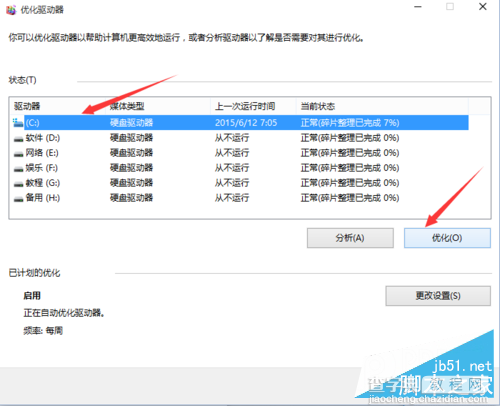 win10清除电脑磁盘碎片图文教程 win10清除电脑磁盘碎片的方法9