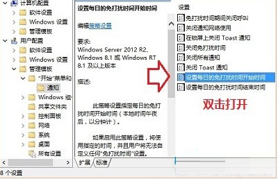 Win10系统怎么设置通知免打扰时间?2