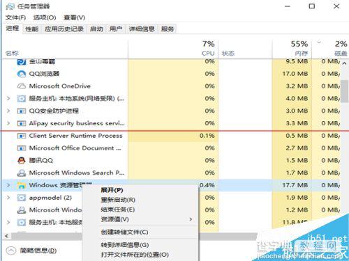 win10任务栏没反应显示黑色的长条该怎么办？3