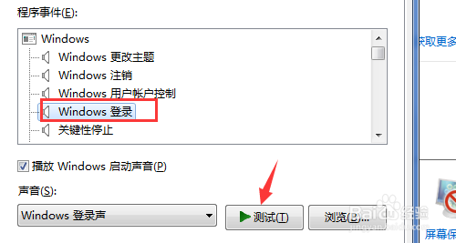 Windows开关机音乐和提示音怎么更改？5