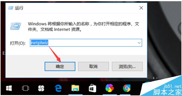 win10家庭版如何取消开机密码？win10取消开机密码的方法4