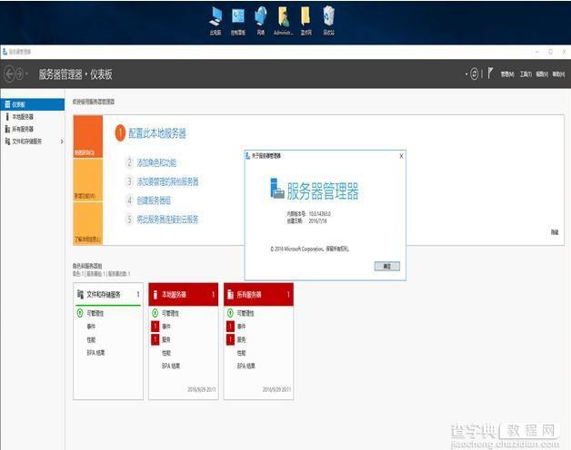 Windows Server 2016 Build 14393 简体中文评估版下载1