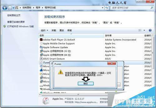 win7系统安装iTunes遇到错误码2203怎么办?解决方法1