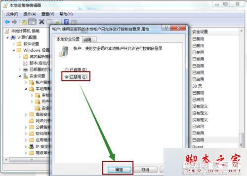 win7系统在局域网共享文件提示登录失败用户账户限制的故障原因及解决方法5