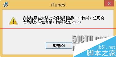 win8.1 安装itunes11失败怎么办？1