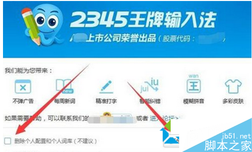 win7系统如何卸载2345输入法？win7卸载2345输入法的方法6