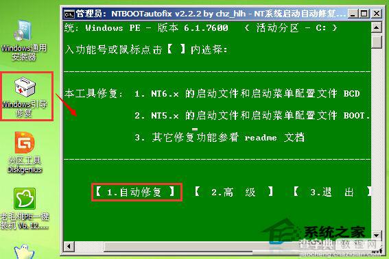 Win7系统无法启动错误提示代码为File:BOOTBCD2