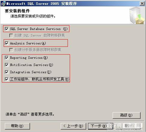 sql2005 安装教程 图文10