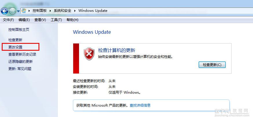 win7怎么关闭自动更新？win7关闭自动更新方法4