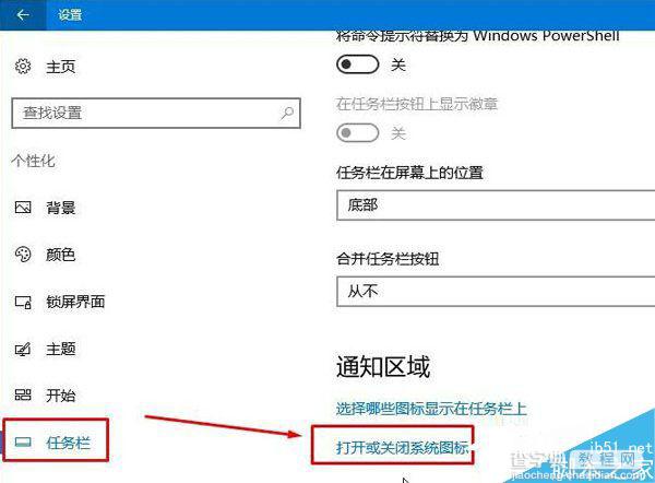 Win10笔记本不显示电源图标问题的解决方法2