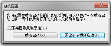 Win7系统配置实用程序在哪里？Win7设置系统配置实用程序图文教程4