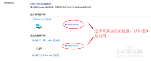 Win8系统使用BitLocker给磁盘加密设置方法3